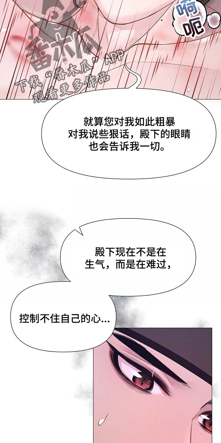 夜烟起漫画,第31话2图