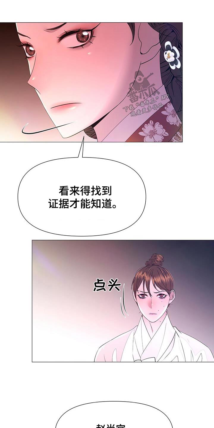 夜烟起漫画,第126话2图