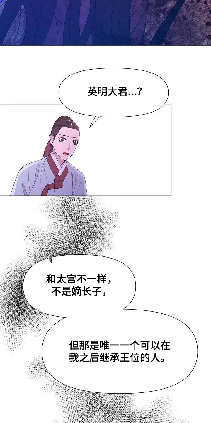 夜烟起漫画,第158章：绝对不要回宫2图