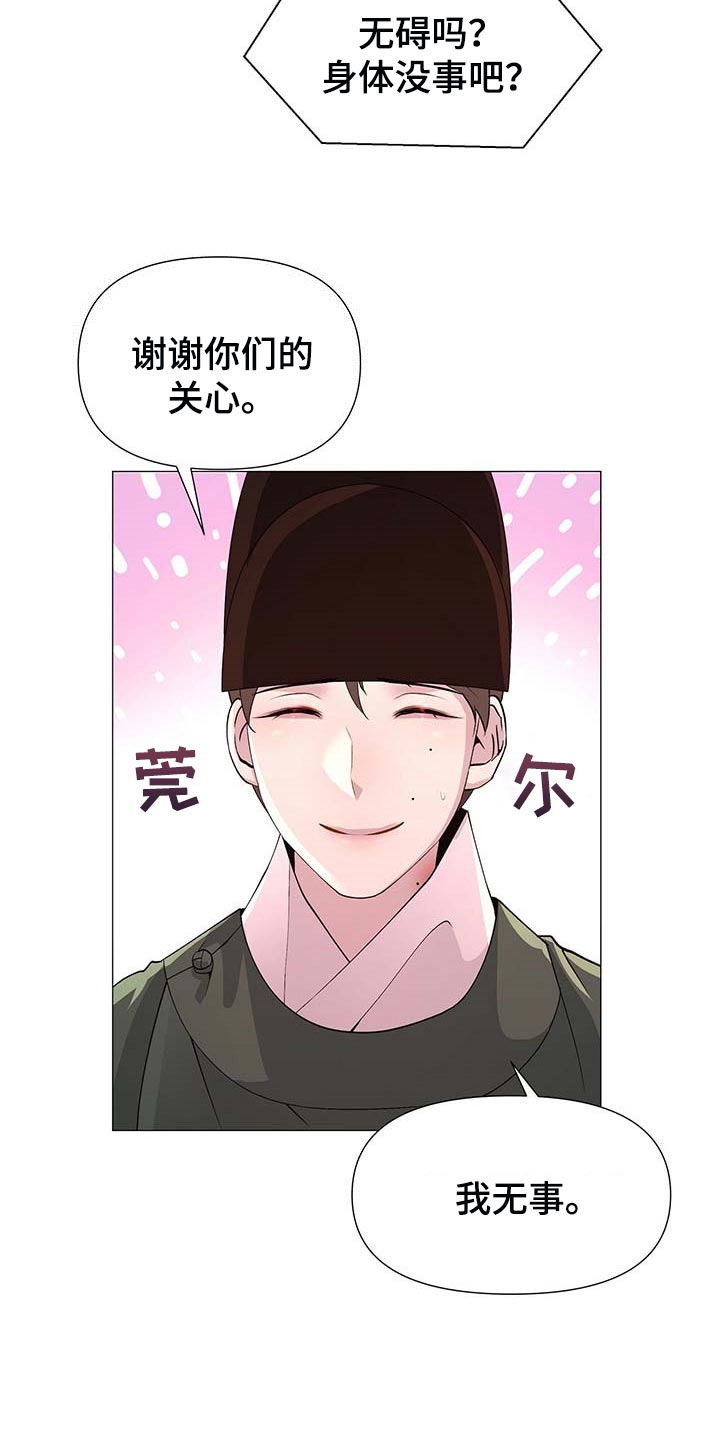 夜烟起漫画,第26话2图