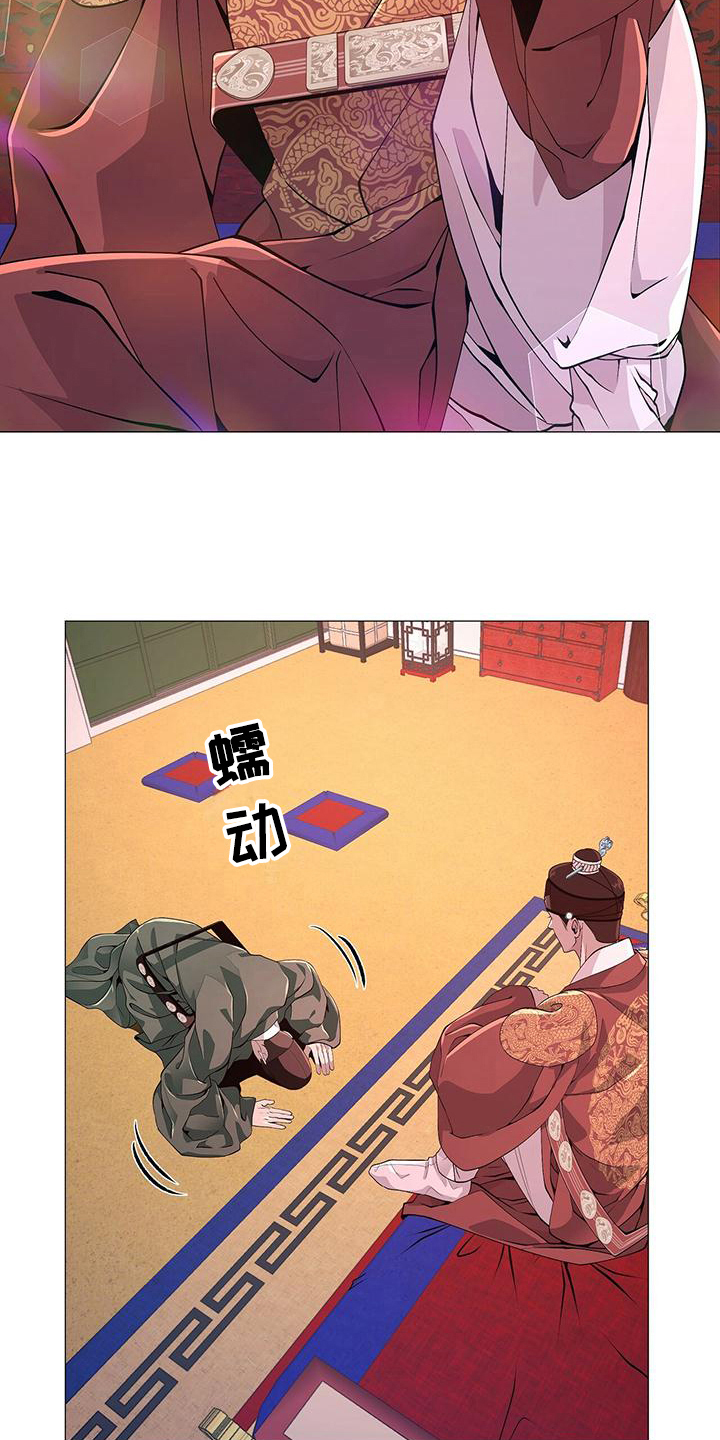 夜烟起漫画,第13话2图