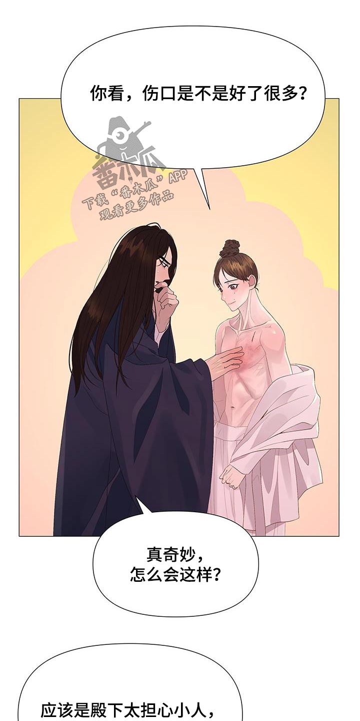 夜烟起漫画,第132话2图