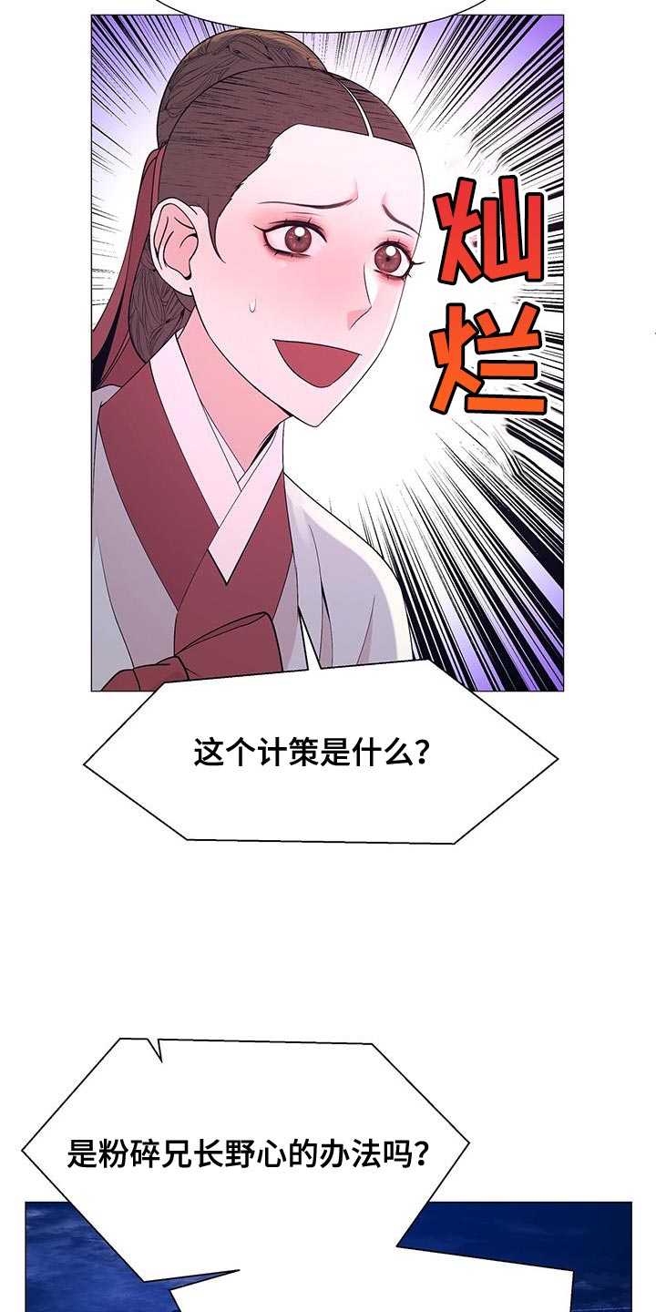 夜烟起漫画,第157章：我现在要去死1图