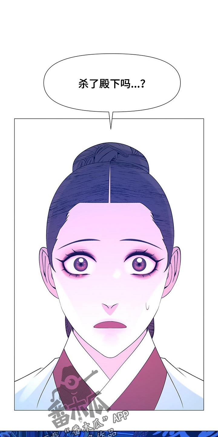 夜烟起漫画,第158章：绝对不要回宫1图