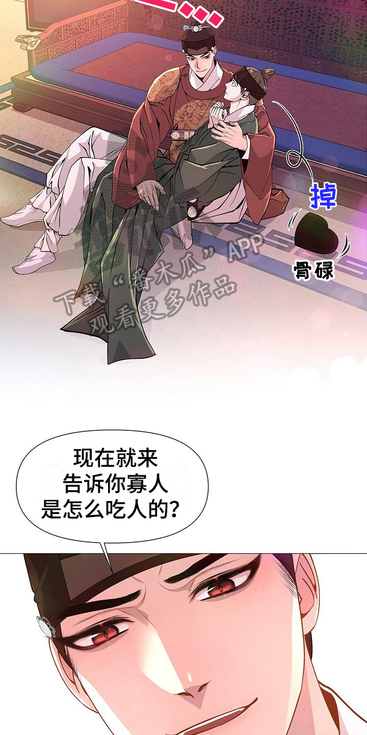 夜烟起漫画,第13话2图