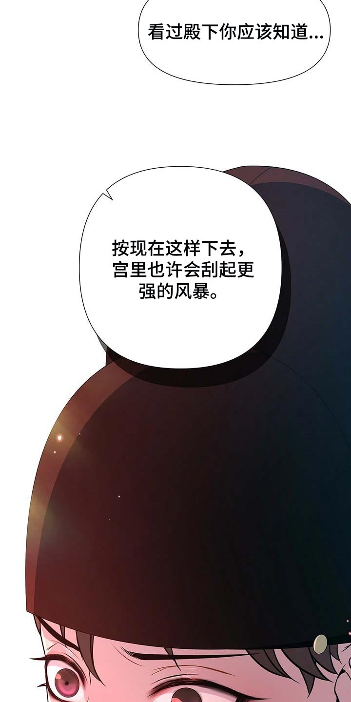 夜烟起漫画,第26话2图