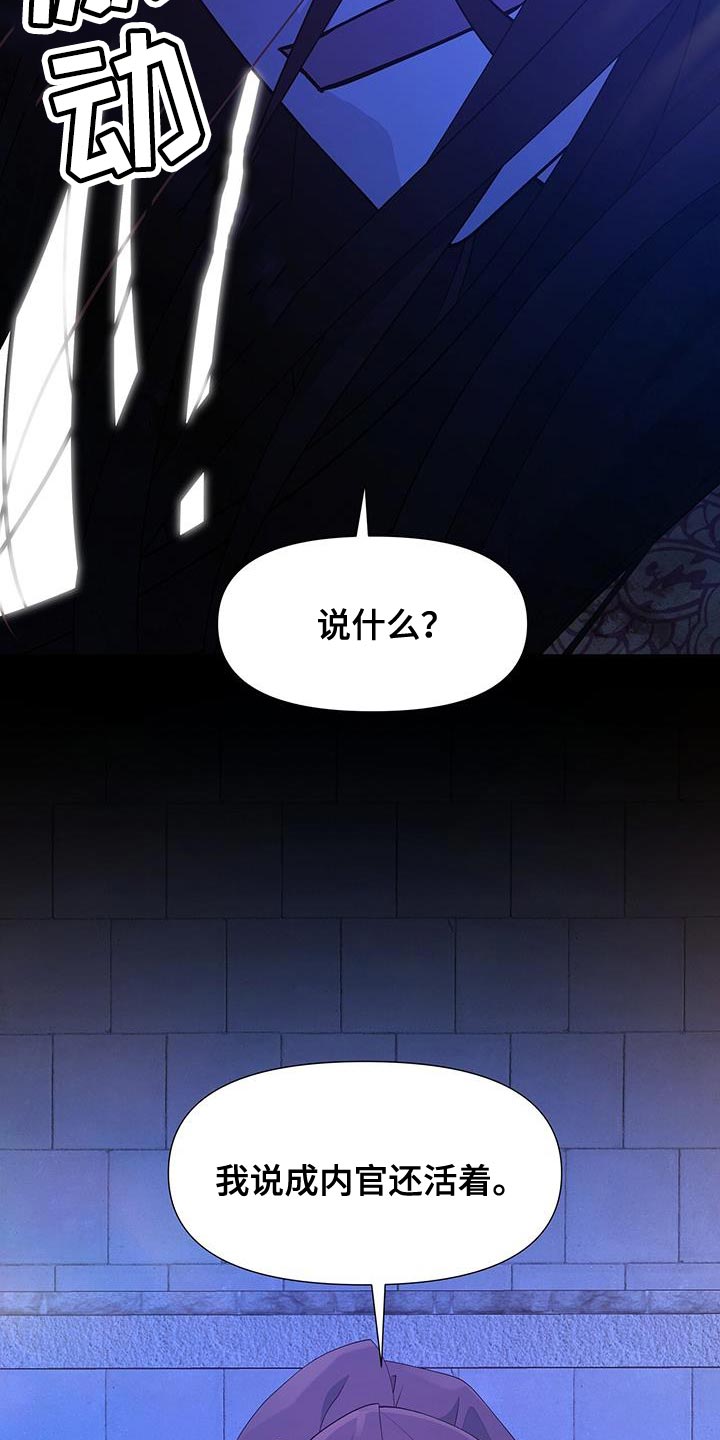 夜烟起漫画,第157章：我现在要去死2图