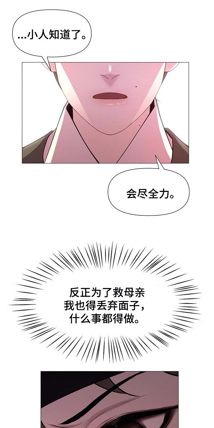 夜烟起漫画,第26话2图