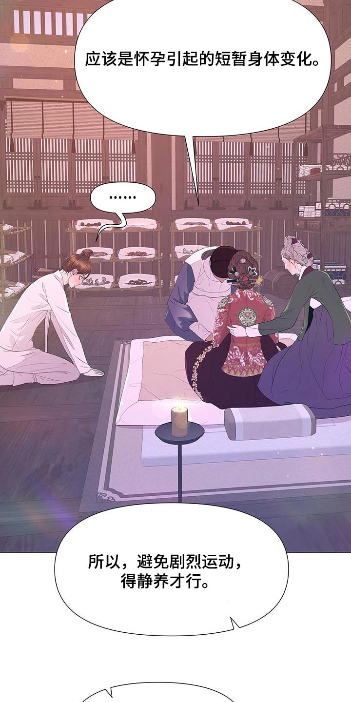 夜烟起漫画,第125话2图