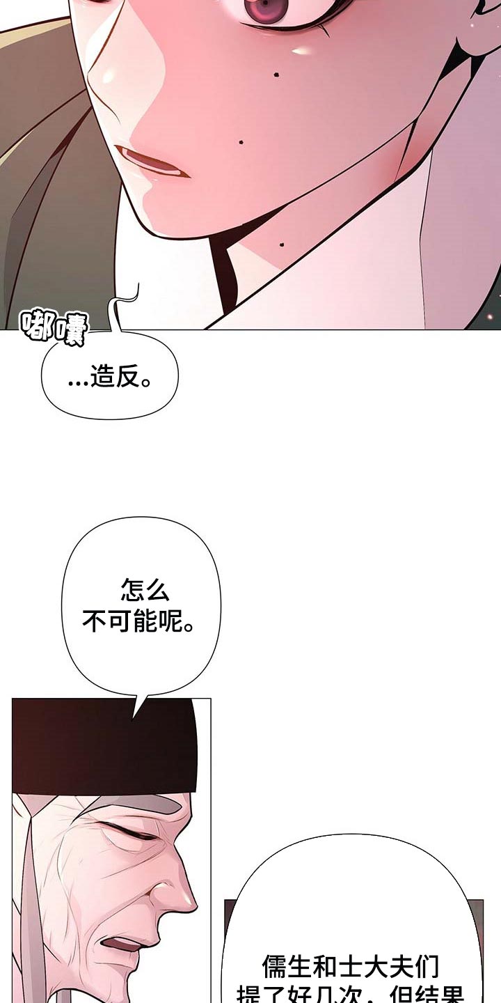 夜烟起漫画,第26话1图