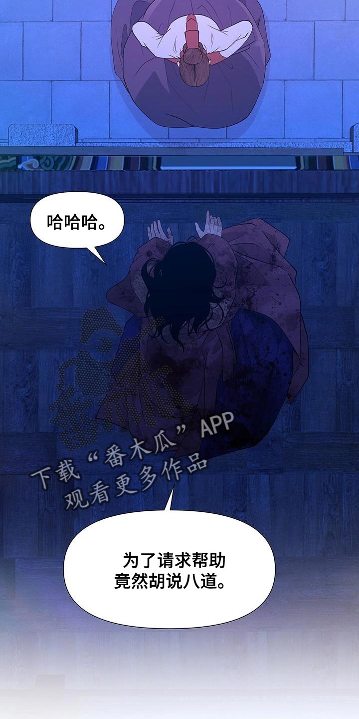 夜烟起漫画,第157章：我现在要去死1图