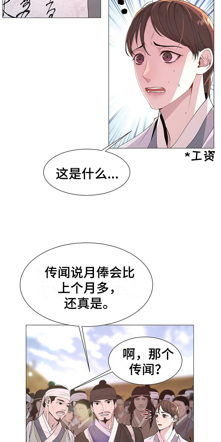 夜烟起漫画,第2话1图