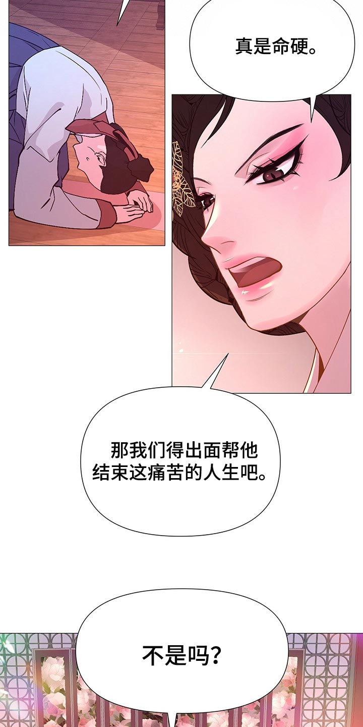 夜烟起漫画,第53话2图