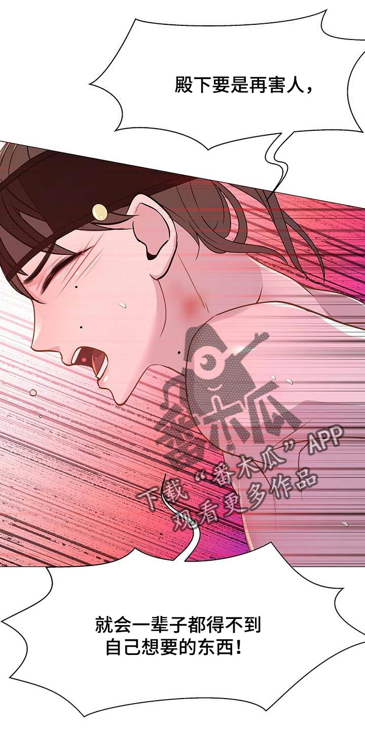 夜烟起漫画,第32话1图