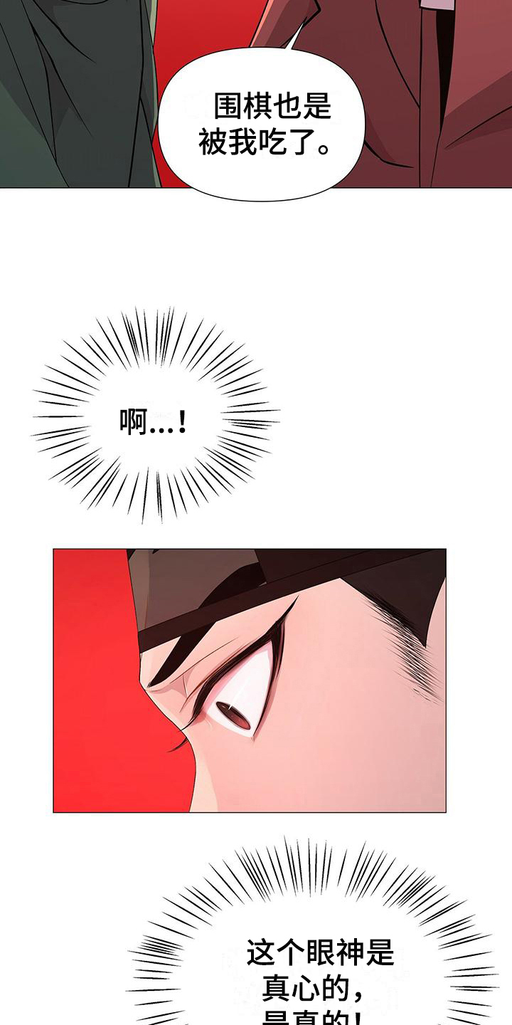 夜烟起漫画,第13话1图