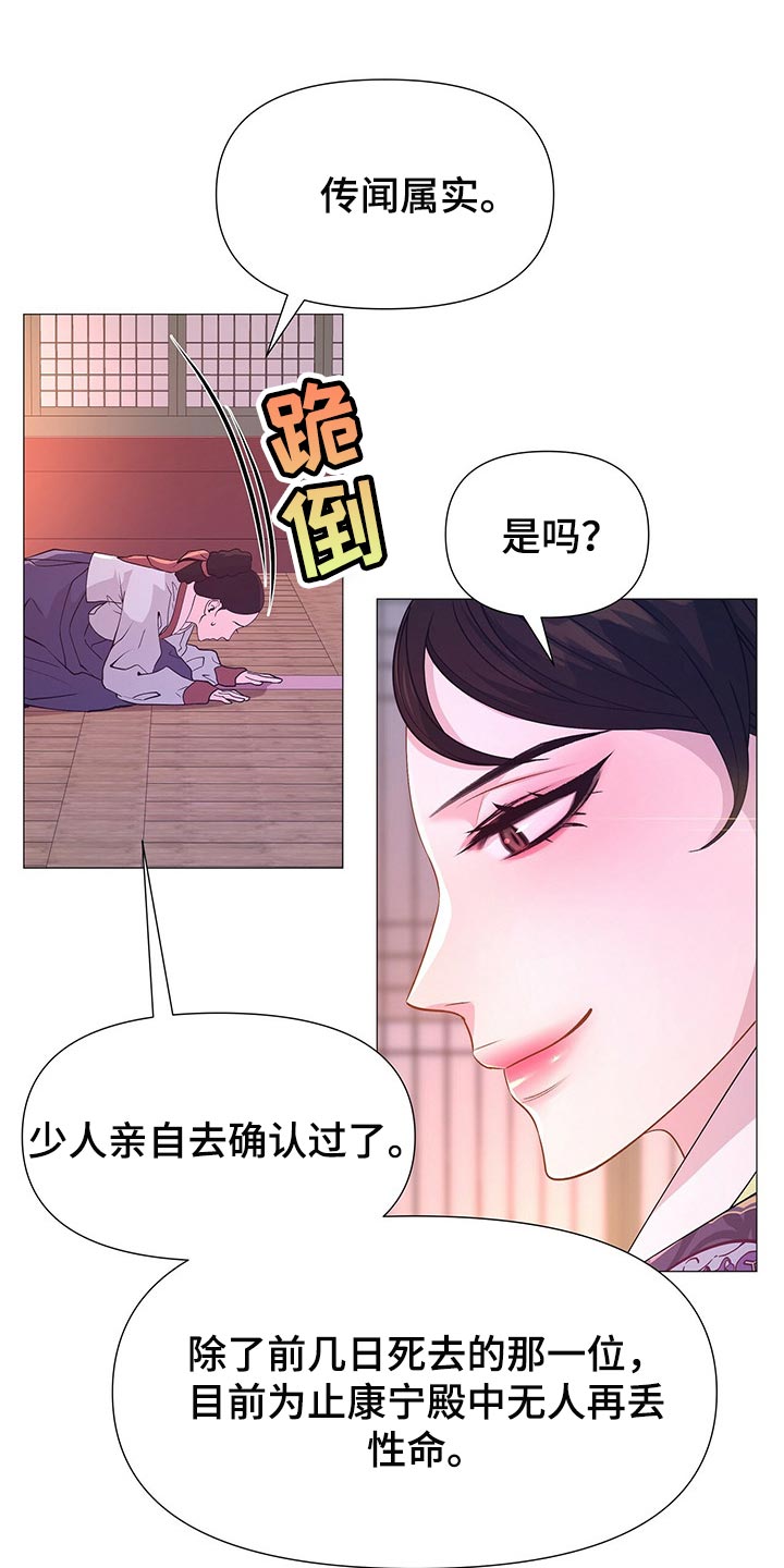 夜烟起漫画,第42话1图