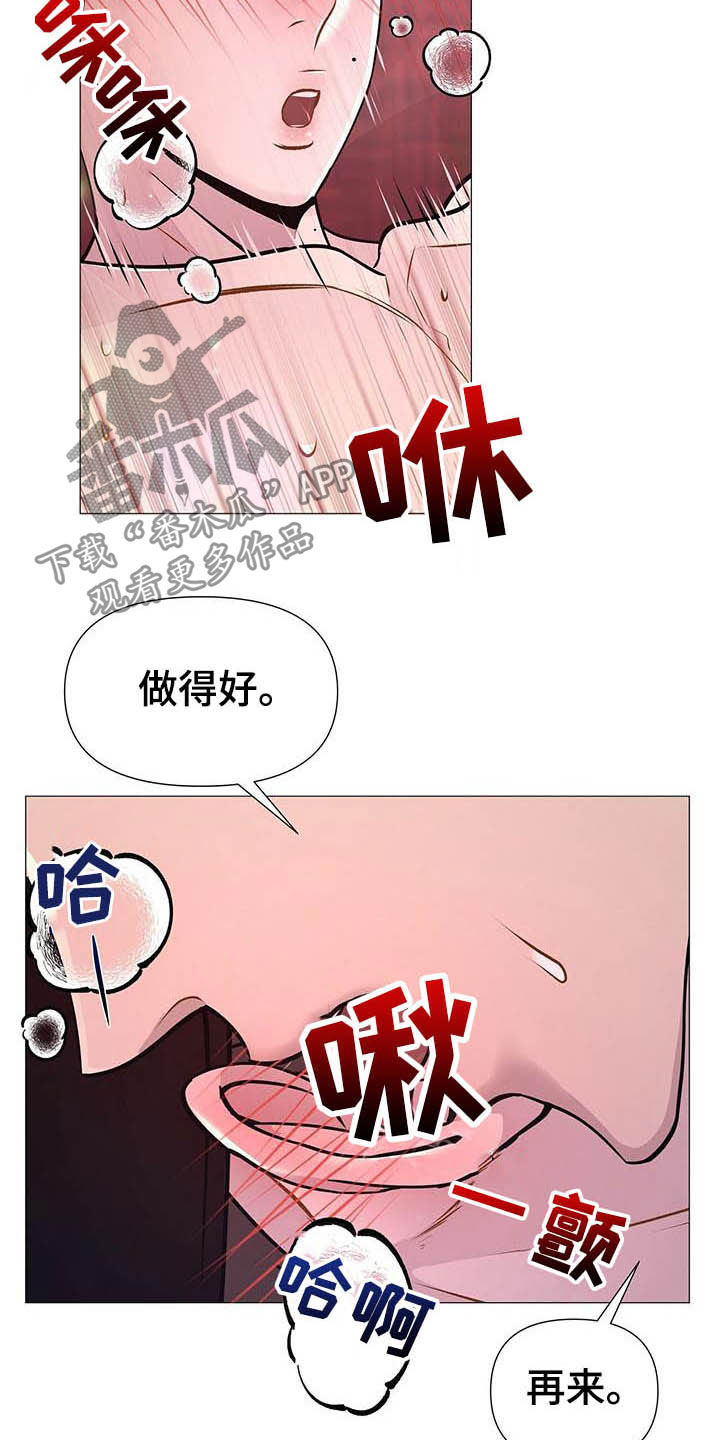 夜烟起漫画,第21话1图