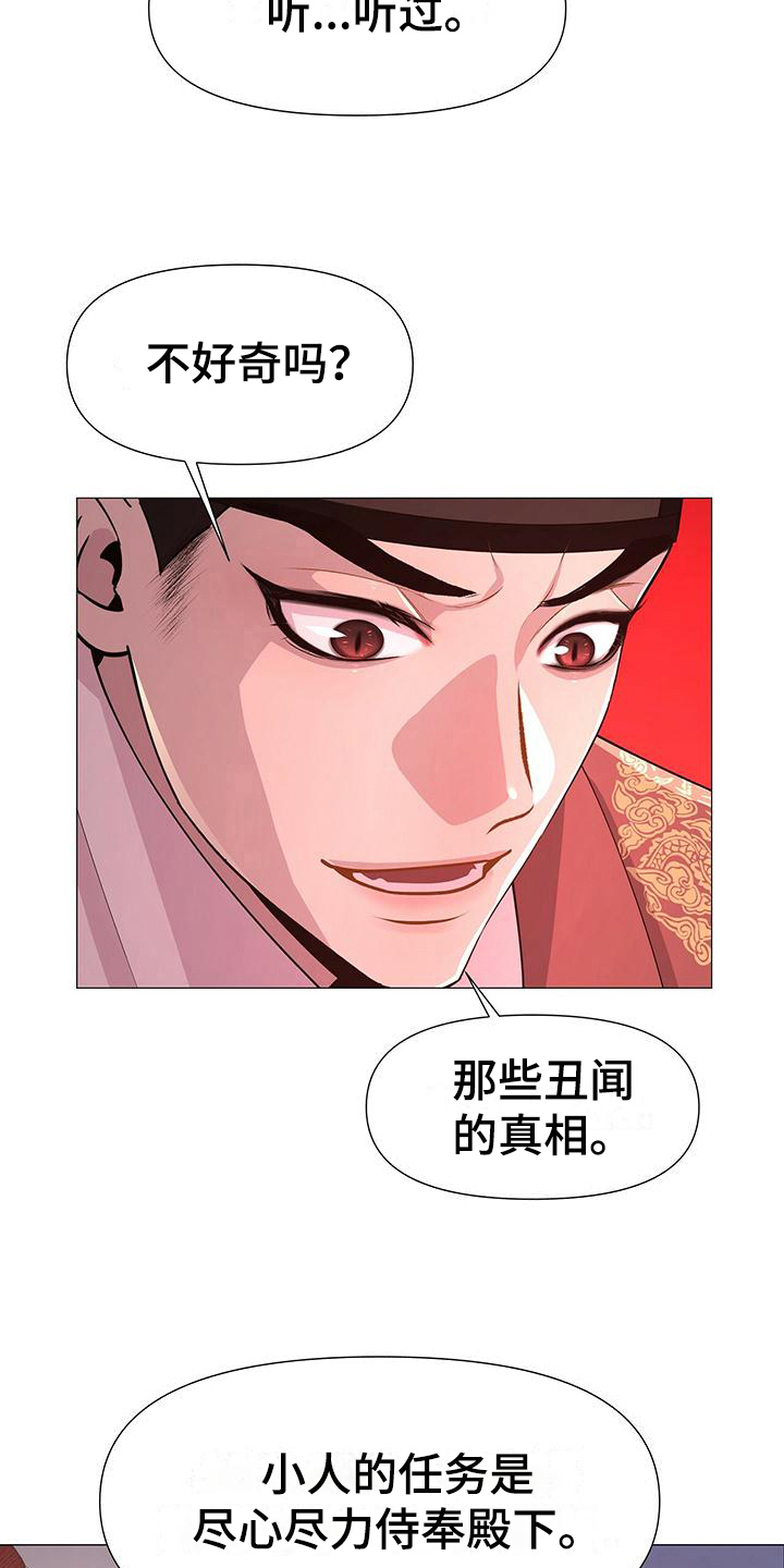 夜烟起漫画,第13话2图