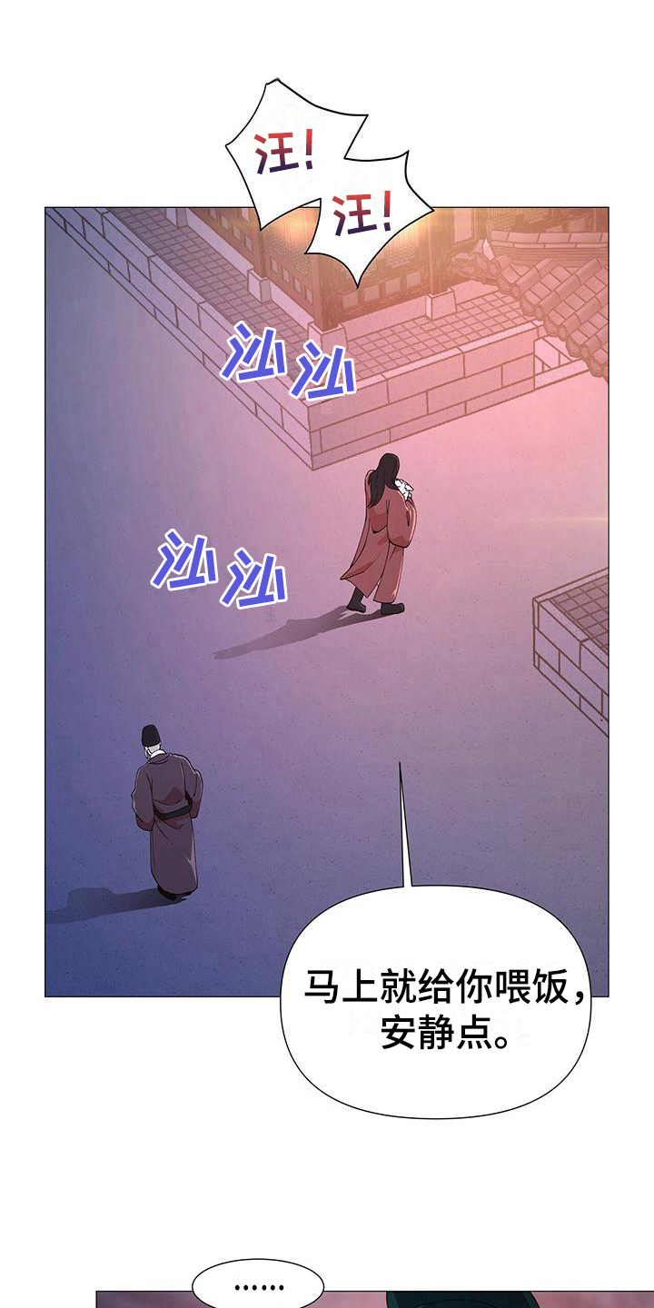 夜烟起漫画,第8话1图