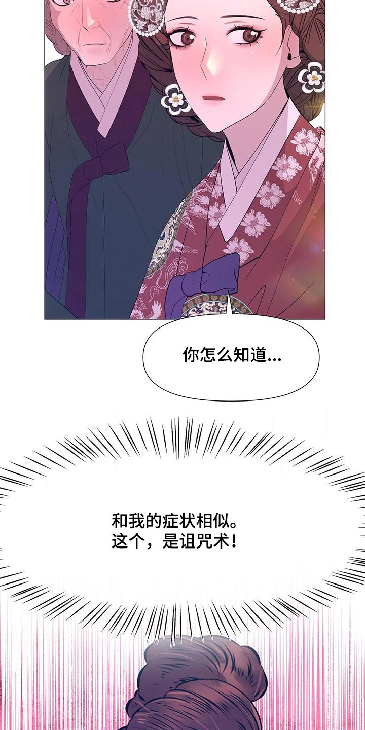 夜烟起漫画,第125话1图