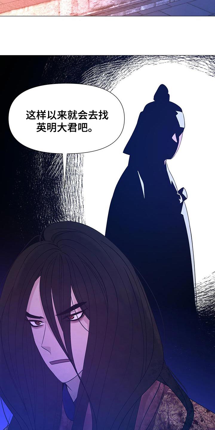 夜烟起漫画,第158章：绝对不要回宫1图