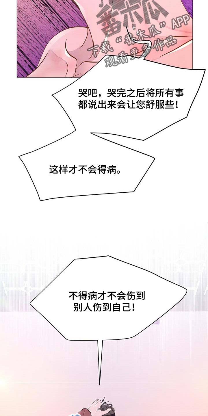 夜烟起漫画,第31话2图