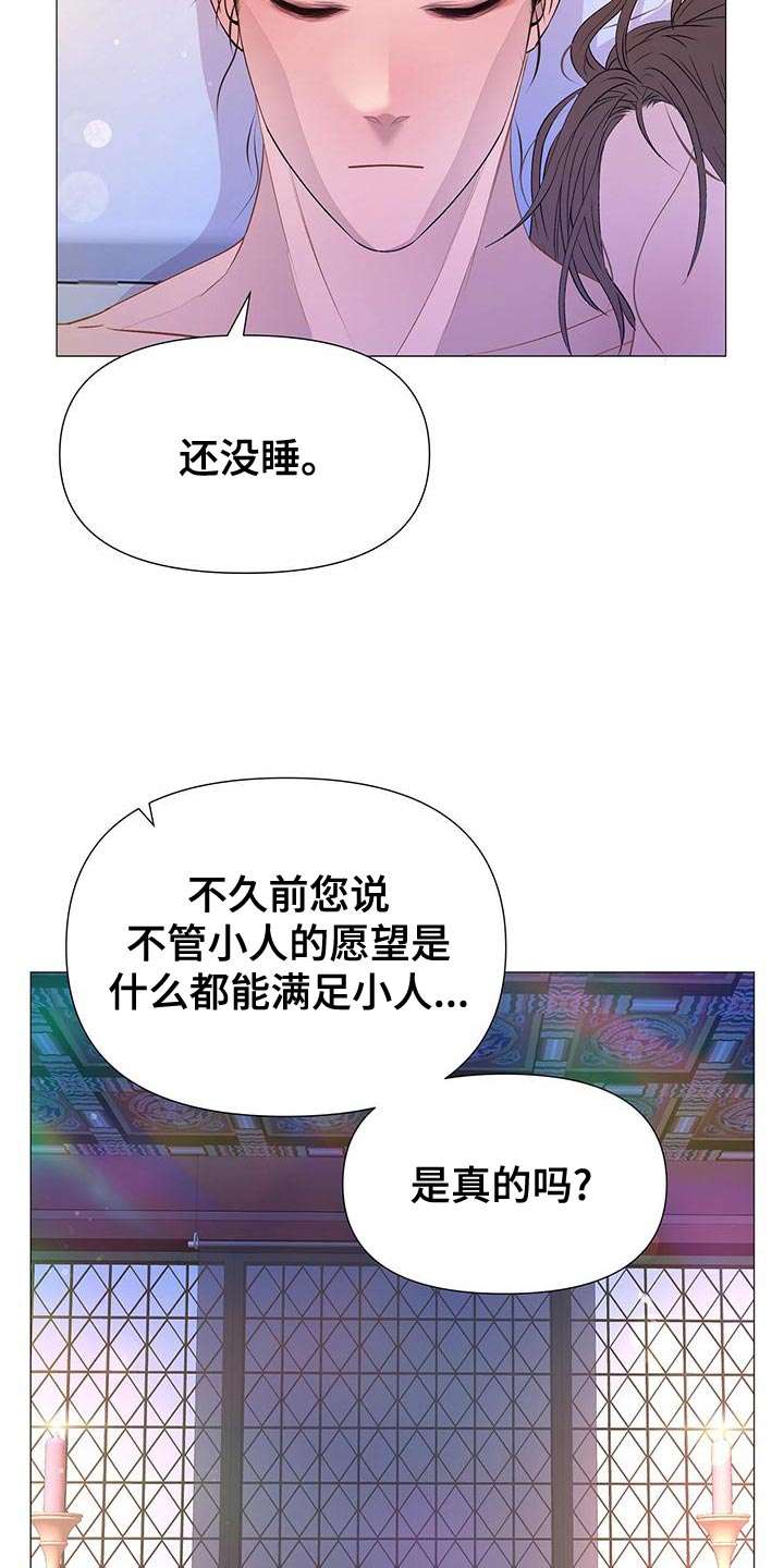 夜烟起漫画,第77话2图