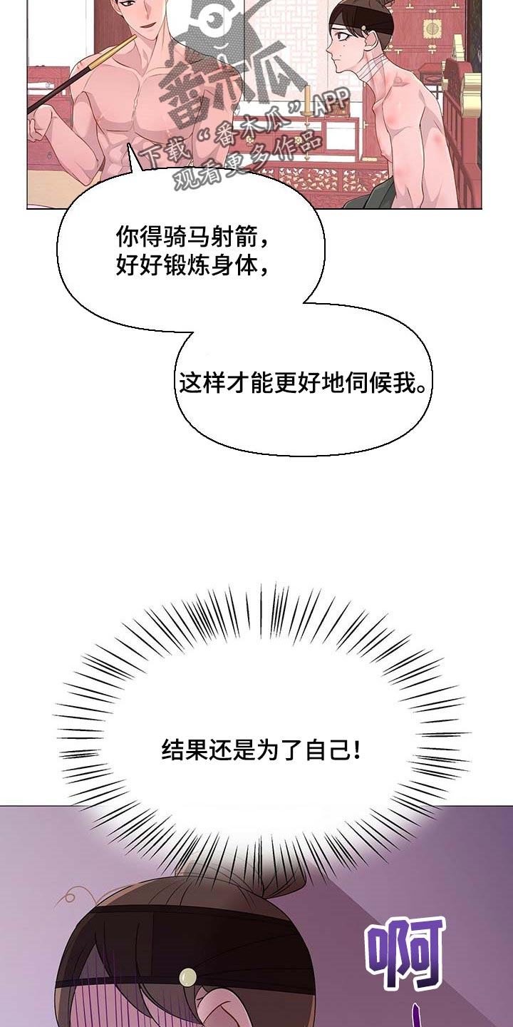夜烟起漫画,第37话1图