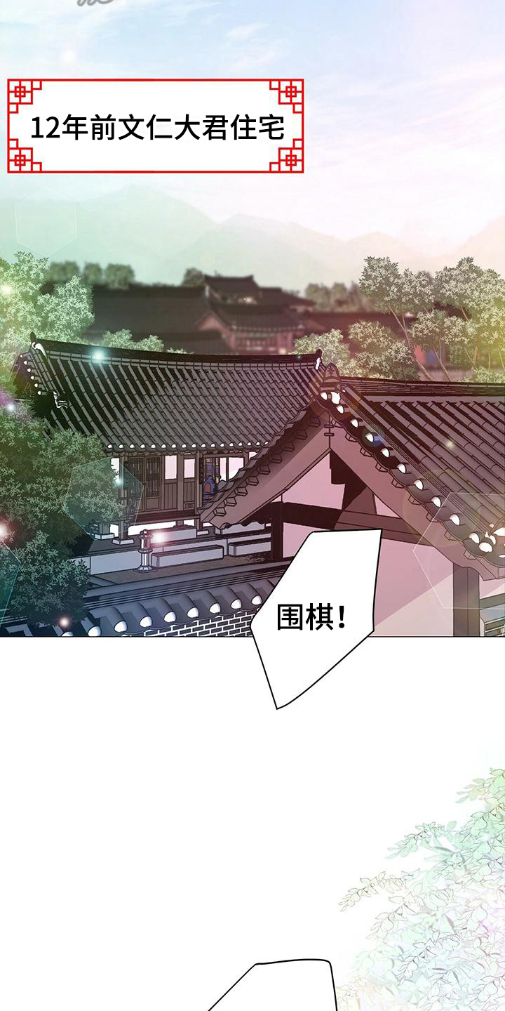 夜烟起漫画,第18话2图