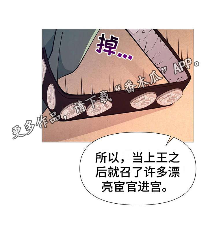 夜烟起漫画,第13话2图