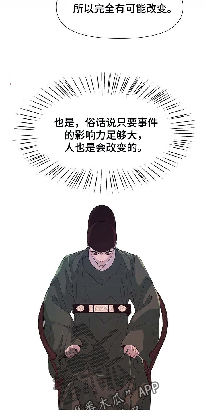 夜烟起漫画,第26话1图