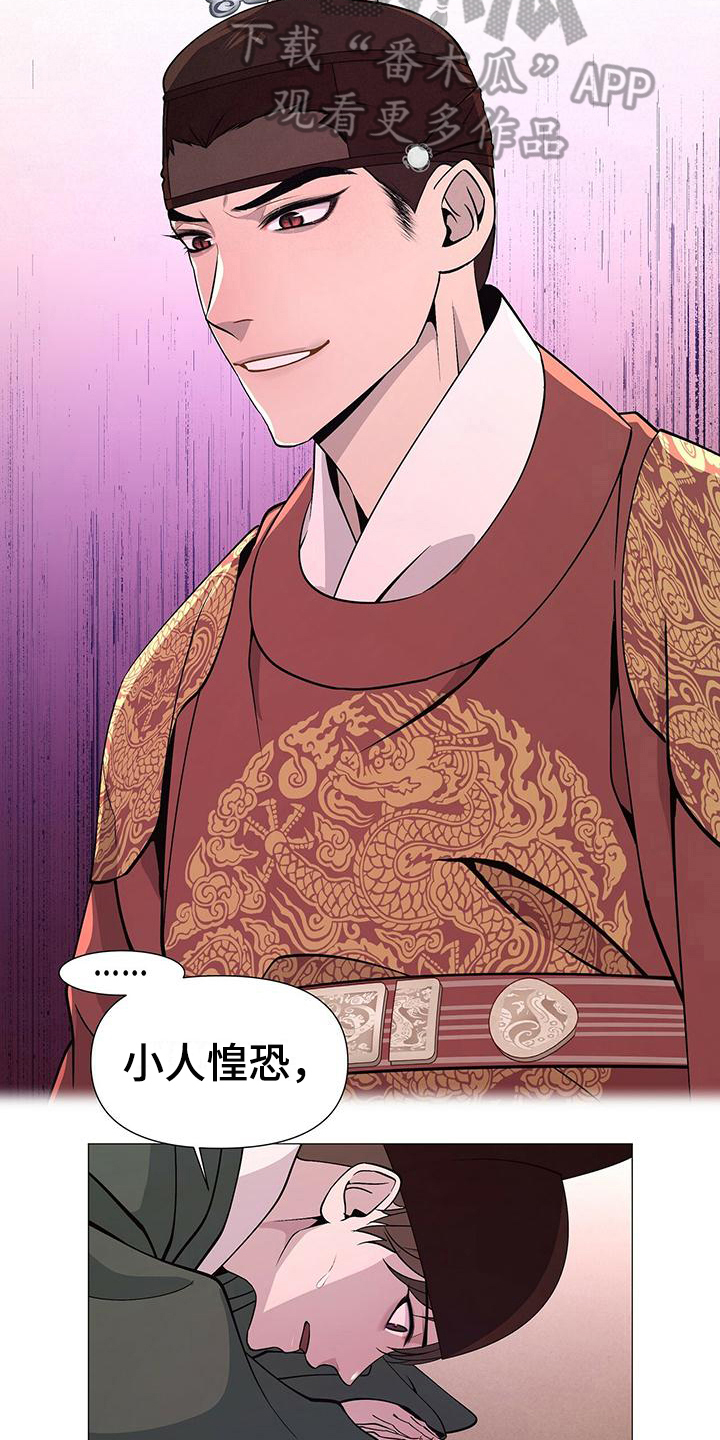 夜烟起漫画,第12话2图