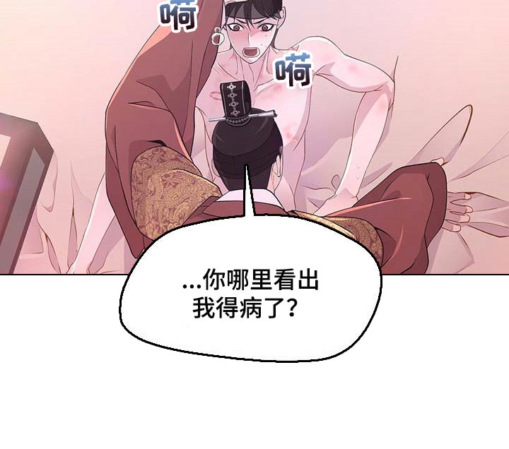 夜烟起漫画,第31话1图