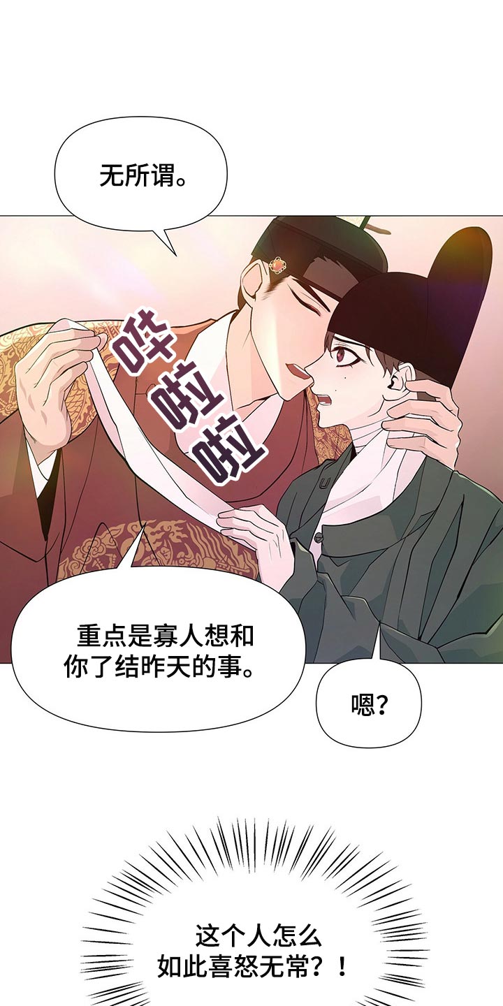 夜烟起漫画,第36话1图