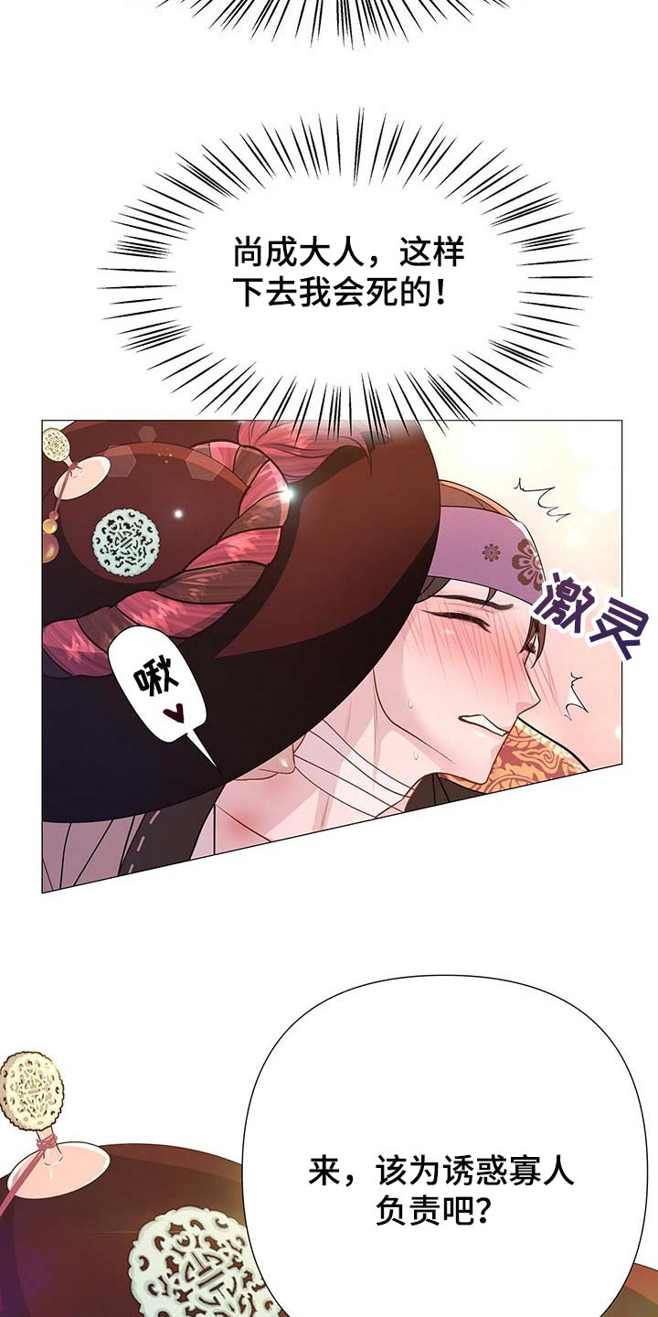 夜烟起漫画,第38话2图