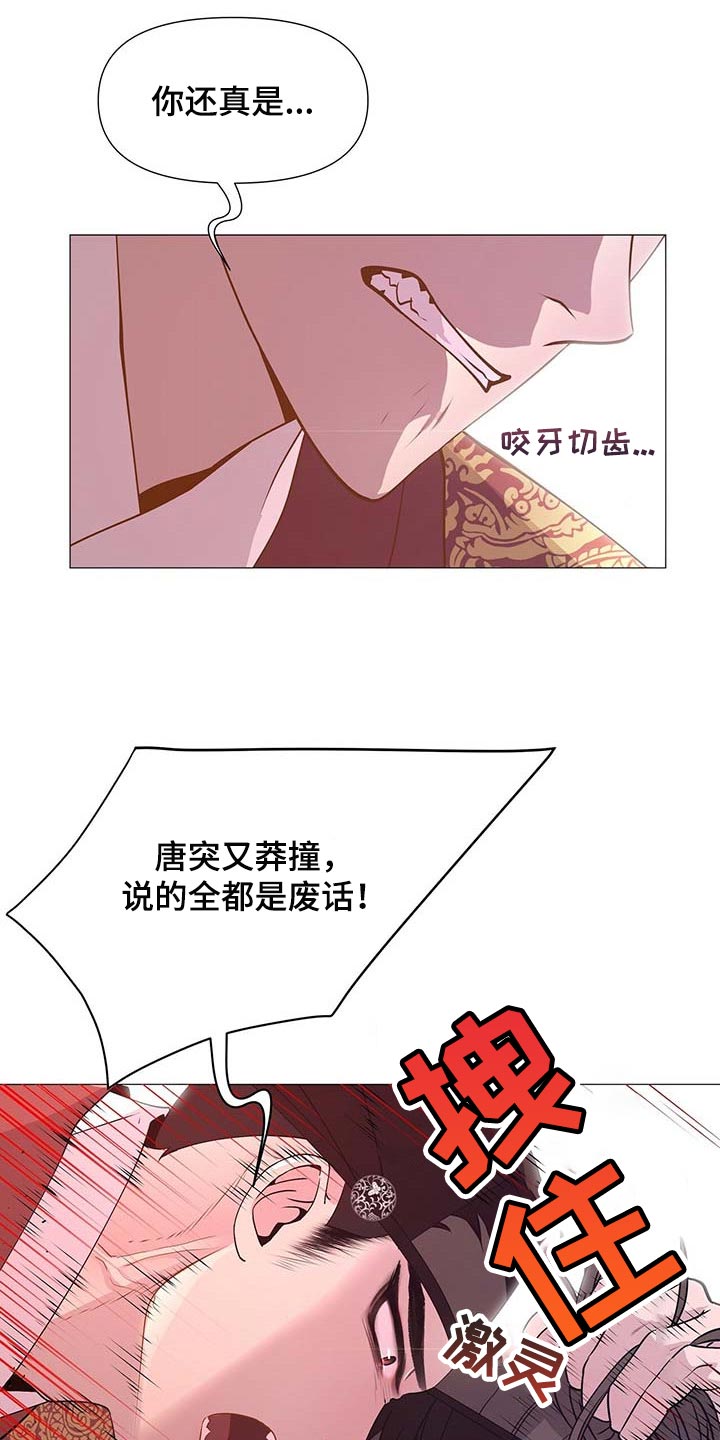 夜烟起漫画,第31话2图