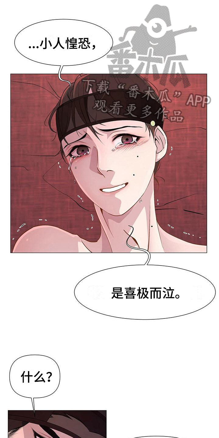 夜烟起漫画,第17话1图