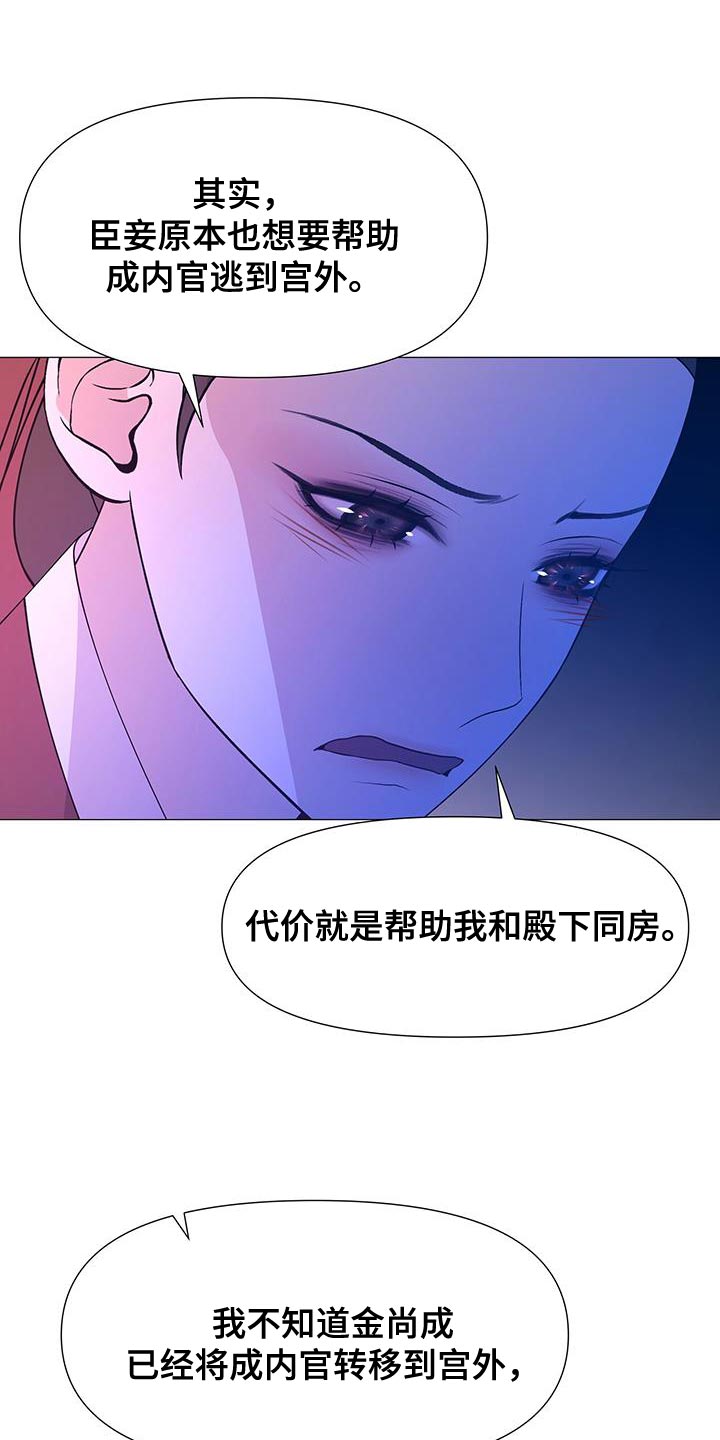 夜烟起漫画,第157章：我现在要去死2图