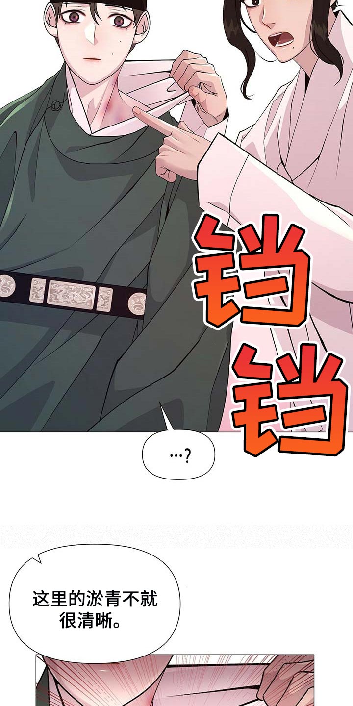 夜烟起漫画,第26话2图
