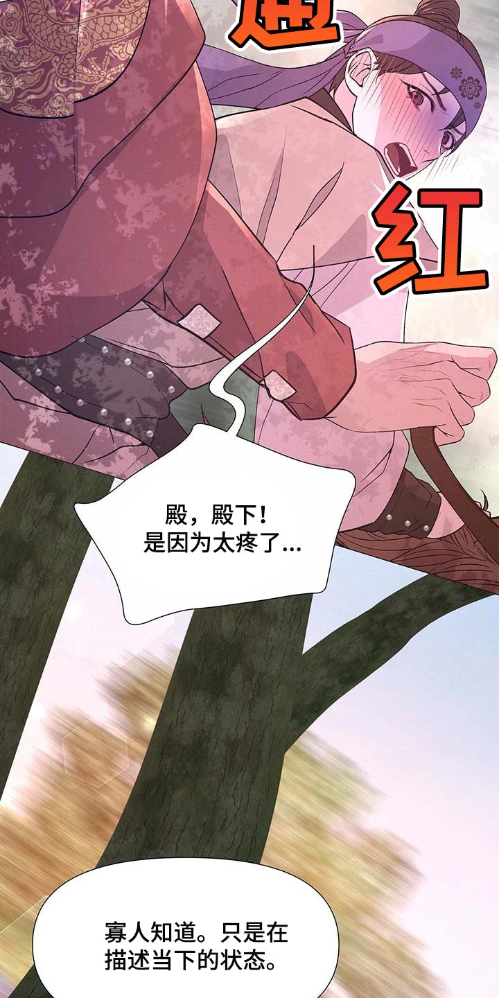 夜烟起漫画,第38话1图