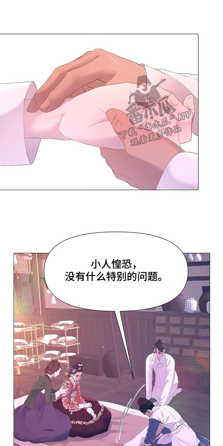 夜烟起漫画,第125话1图