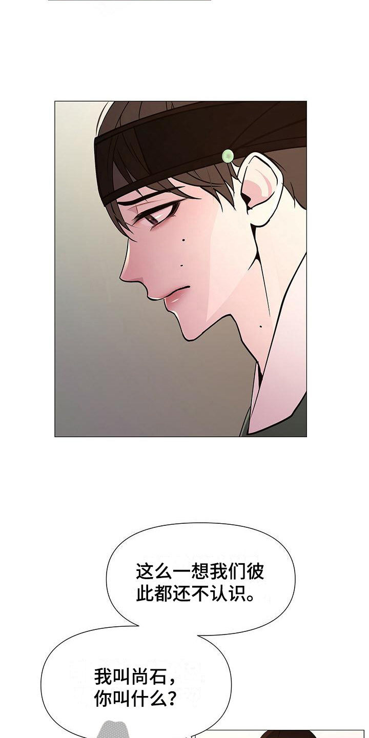 夜烟起漫画,第5话1图
