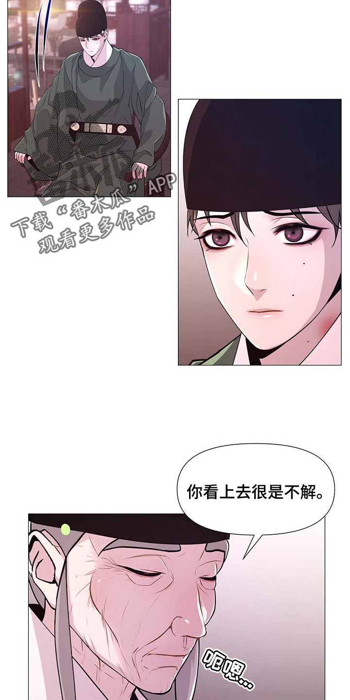 夜烟起漫画,第25话1图