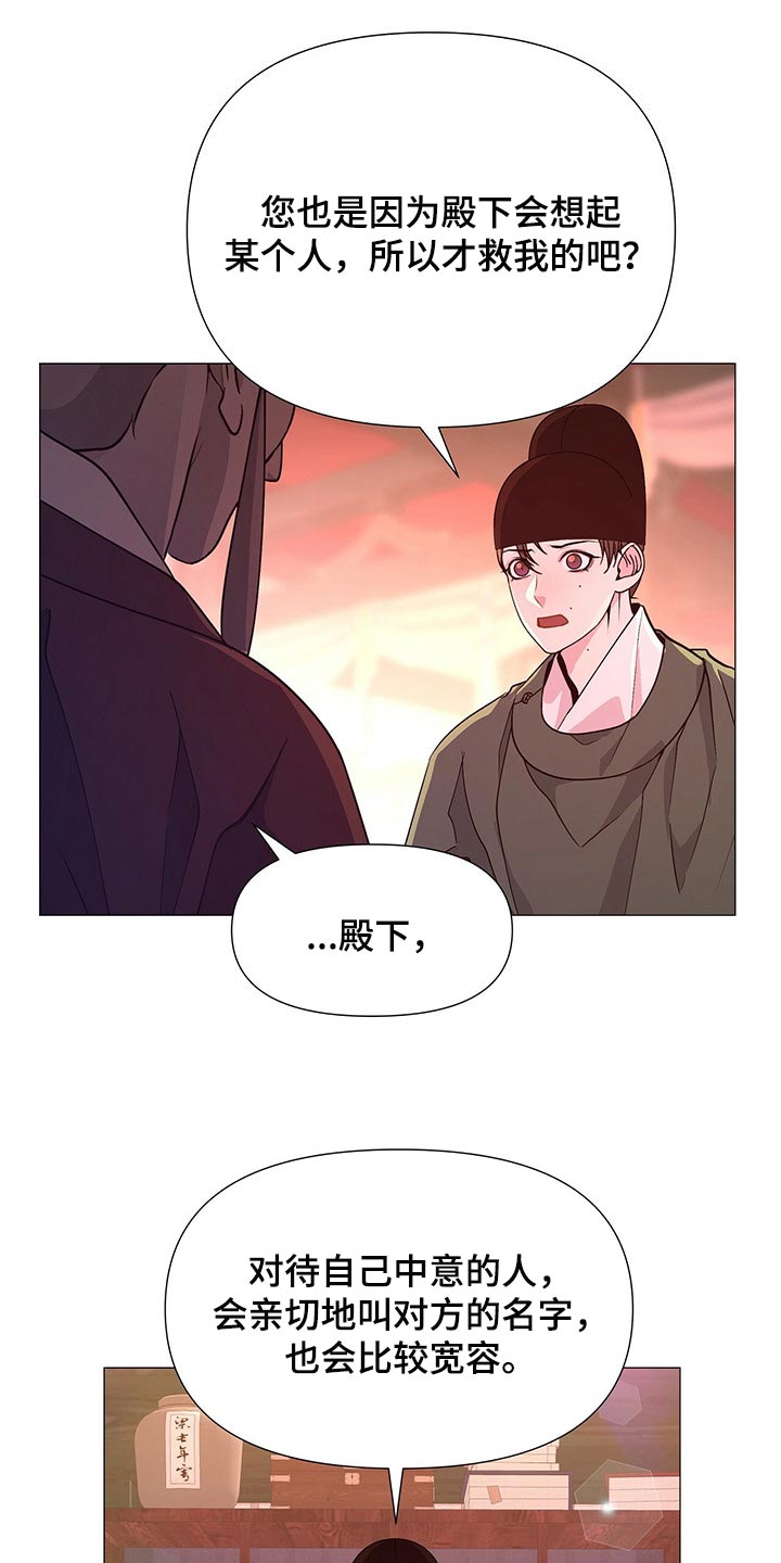 夜烟起漫画,第45话2图