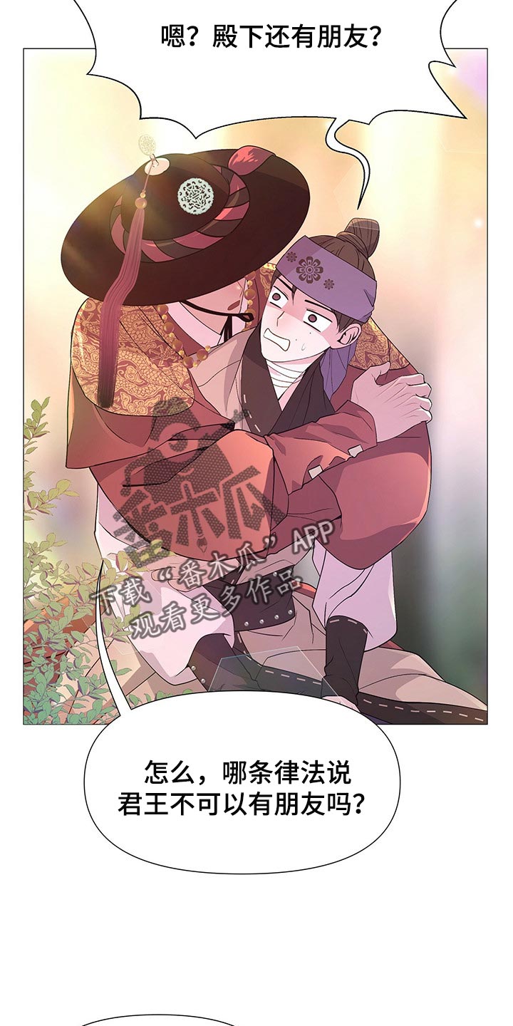 夜烟起漫画,第40话2图