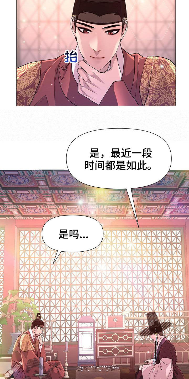 夜烟起漫画,第24话2图