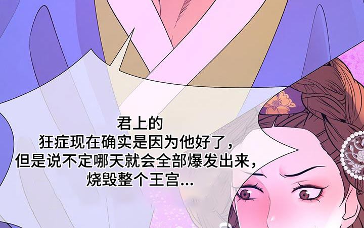 夜烟起漫画,第126话1图