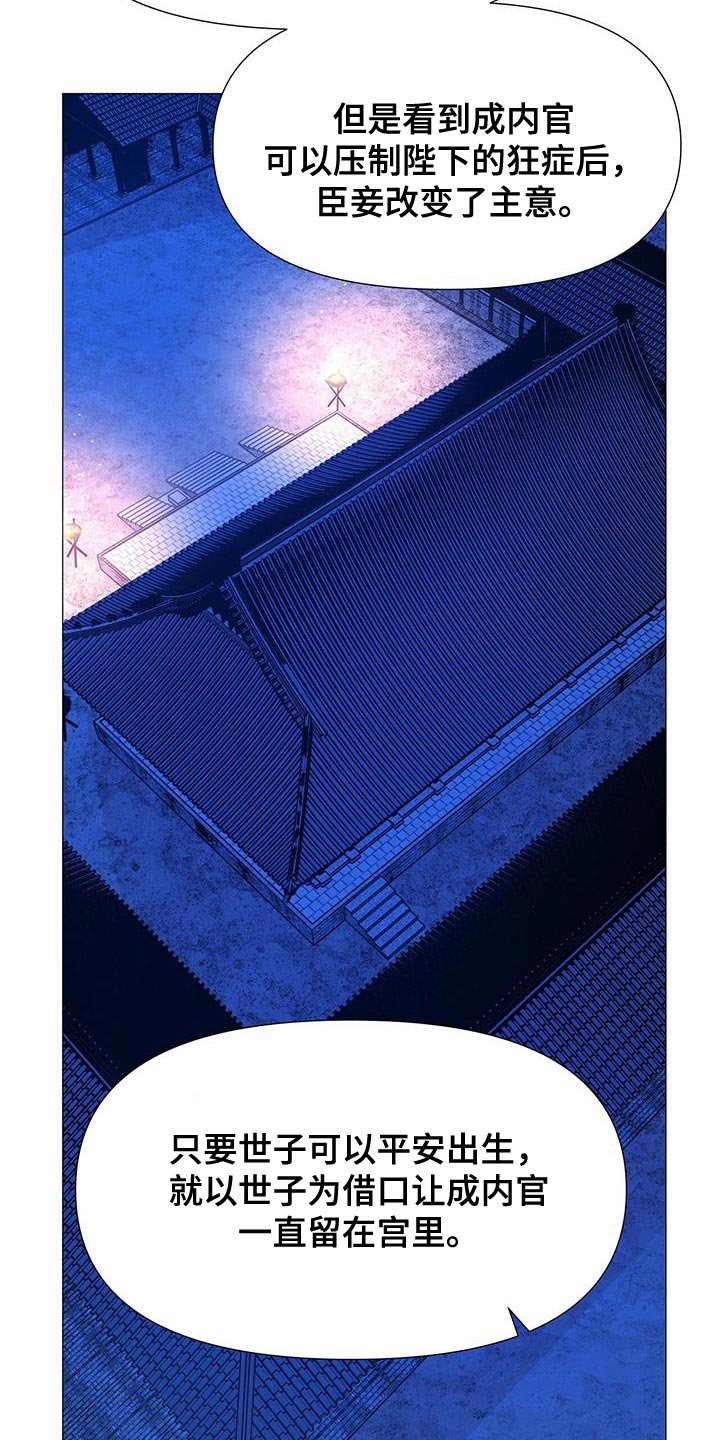 夜烟起漫画,第157章：我现在要去死1图