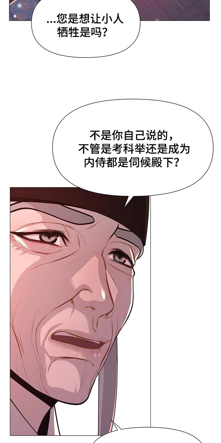夜烟起漫画,第26话1图