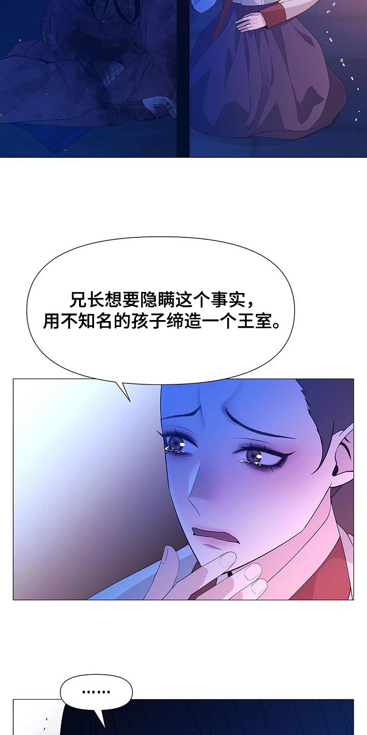 夜烟起漫画,第156章：依靠的智慧1图